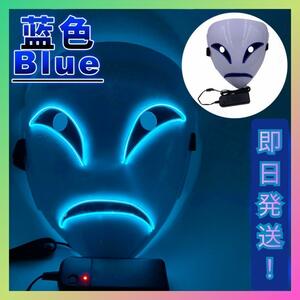 LED 青 マスク 仮面 コスプレ 仮装 ハロウィン パーティー お面 A