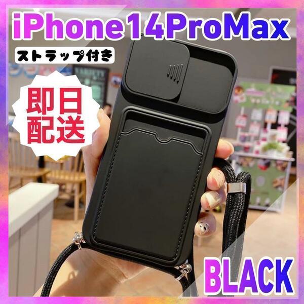 iPhone 14 Pro Max ケース スマホショルダー カメラ保護 黒 ブラック C