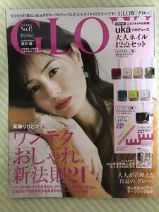 雑誌3冊セット 付録なし ◆ GLOW グロー ◆ 2017年9月号 2017年12月号 2018年12月号 ◆ 井川遥 おしゃれ新法則 米倉涼子 吉田羊 小田切ヒロ