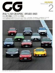 ★新品・未読カーグラフィック 2024年02月号★