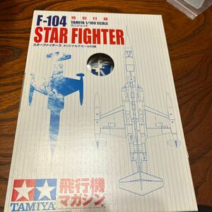 F-104 Star Fighter z. interval Acroba to1/100 special appendix Tamiya 