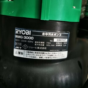 リョービ(RYOBI) 水中汚水ポンプ RMG-3000