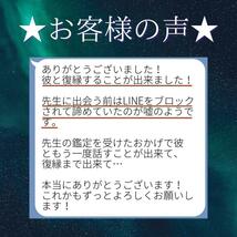 【今すぐ鑑定】霊視　復縁　結婚　同性愛　縁結び　復縁　片思い　恋愛　不倫　占い_画像7