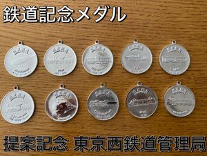 美品 東京西鉄道管理局提案記念メダル
