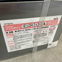 SC☆507 未開封 サンゲツ ベンリダイン EP-300A 主材B 硬化剤セット 9K 塩ビ床タイル、シート溶接剤 接着剤 sangetsu_画像4