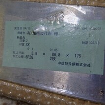 a◆05Z 加工用 金属 SK 金属 板 6枚 総重量14.72kg_画像2