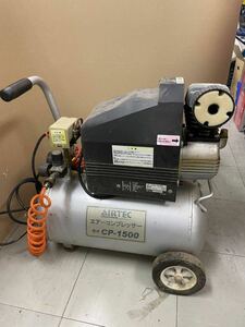 S180☆70 ナカトミ AIRTEC エアーコンプレッサー CP-1500 本体 100V 50/60Hz 屋内用 タンク容量25L 設定圧力0.78MPa エアー工具