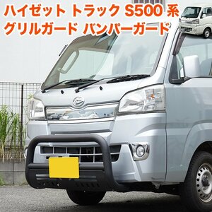 【特大商品】【タイプA】 ハイゼット トラック 500系 グリルガード ジャンボ ピクシス サンバー キャリイ 軽トラ FJ5635