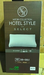 (未使用・未開封)　ニトリ　NITORI　枕　ホテルスタイル　38×58　寝具　４大消臭機能付　やわらか　セレクト　