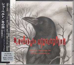 ◆送料無料◆シューベルト：歌曲集「冬の旅」～ディートリッヒ・ヘンシェル、岡原槙也 L9473