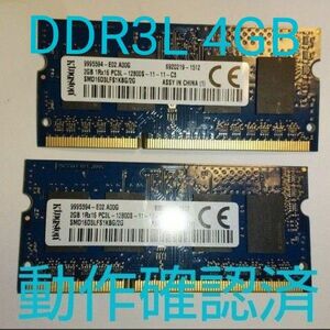 DDR3L ノートパソコン用 4GBセット