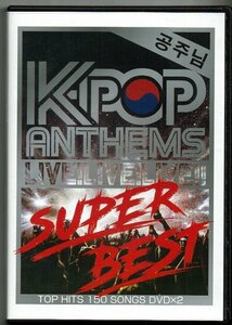 即決★2DVD☆K-POP ANTHEMS LIVE! LIVE! LIVE! SUPER BEST/TWICE ROSE BLACK PINK etc 