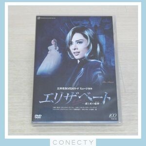 ［未開封］DVD 宝塚歌劇団 花組 『エリザベート ―愛と死の輪舞―』 明日海りお【J2【SP