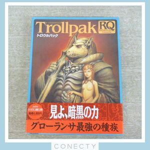 ルーンクエスト サプリメント トロウルパック Trollpack 日本語版 TRPG 帯付き RQ ホビージャパン【T5【S2