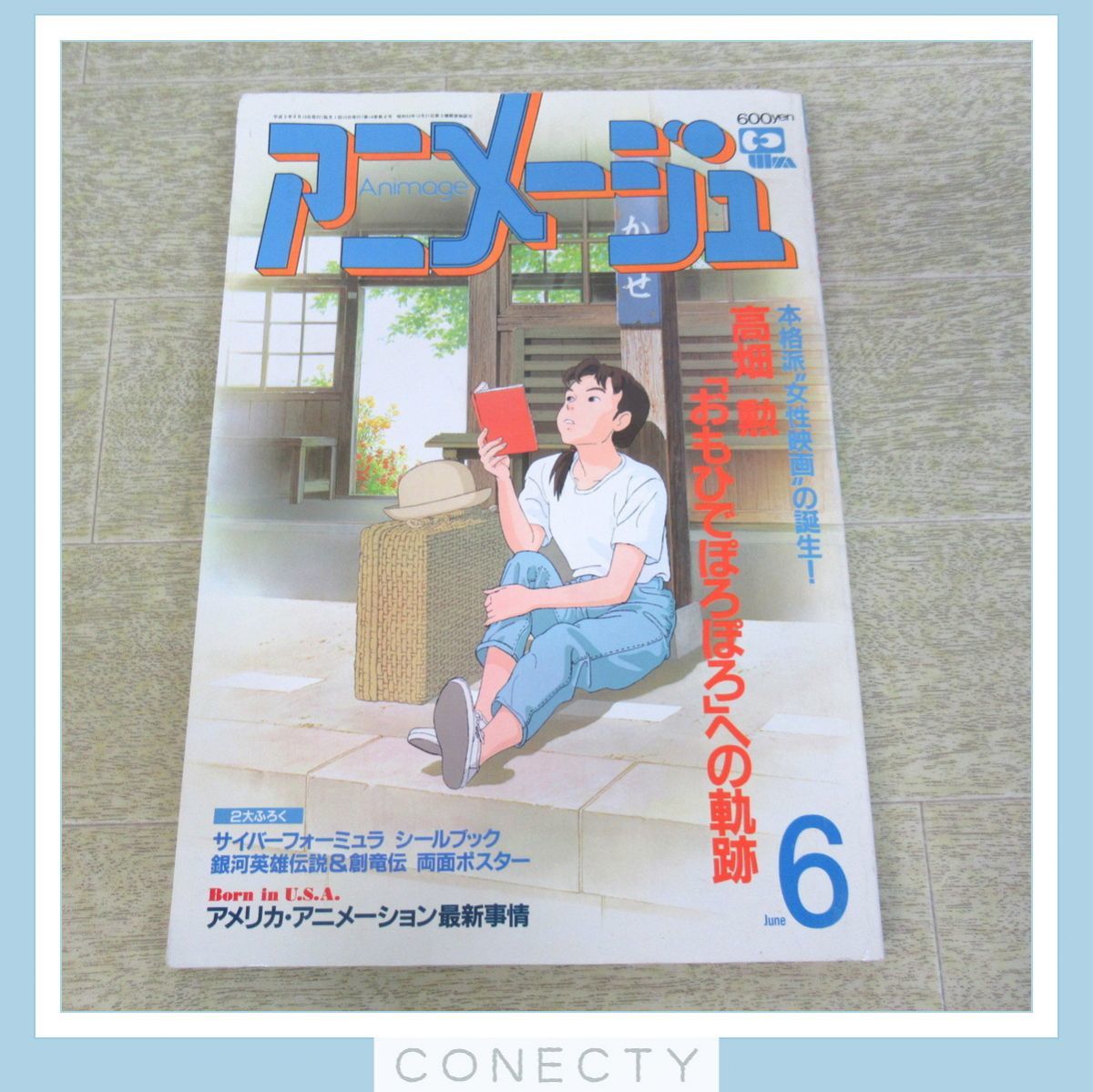 2024年最新】Yahoo!オークション -アニメージュ 1991年の中古品・新品