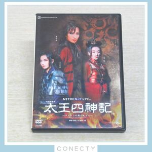 【DVD】 宝塚 花組 『太王四神記』2枚組 大空祐飛　真飛聖【I4【SP