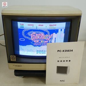 NEC カラーディスプレイモニター PC-KD854 日本電気 取説付 現状品【40