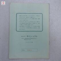 ※取説のみ PC-88/PC-98/MZ-2500/FM-7/77 未来 取扱説明書 ザイン・ソフト SEIN SOFT【PP_画像2