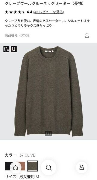 S 【クレープウールクルーネックセーター】 チクチクしないセーター ユニクロU 男女兼用
