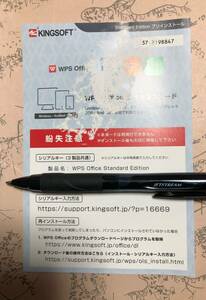  KINGSOFT キングソフト WPS Office Standard PC用 オフィスソフト ライセンスカード