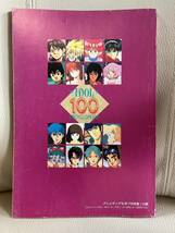 アニメディア1991年7月号ふろく アニメアイドル不滅の100人大辞典★レトロ/Anime/ナディア/ワタル/パトレイバー/ジリオン/ガンダム_画像2