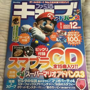 ファミ通キューブ アドバンス 2002年12月号 どうぶつの森+ カード付き任天堂の画像1