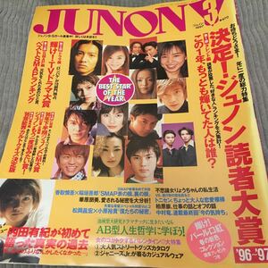 JUNON juno n1997 year 3 month number Kimura Takuya SMAP Uchida Yuki Johnny's Jr.