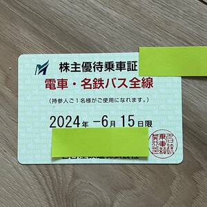 【送料無料】最新 定期券(電車・バス全線) 名古屋鉄道 株主優待乗車証 2024/6/15まで 男性名義★