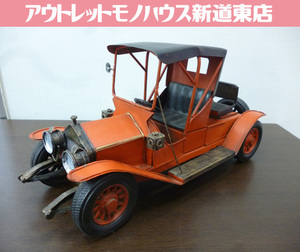 クラシックカー ブリキ オブジェ 全長33.5cm アメリカン雑貨 車 インテリア雑貨 ヴィンテージ風 札幌市東区 新道東店