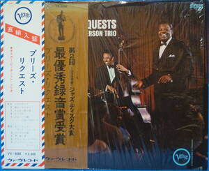 VERVE 即決 LP THE OSCAR PETERSON TRIO WE GET REQUESTS オスカー・ピーターソン プリーズ・リクエスト