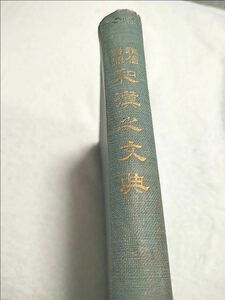 雅俗對照　和漢乃文典 明治35年(1902年)発行　糸左近 著　金刺芳流堂　古書　アンティーク