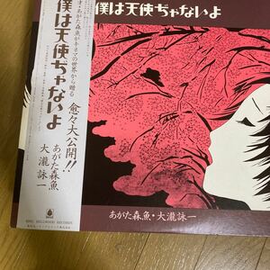 僕は天使ぢゃないよ　あがた森魚、大滝詠一　LPレコード