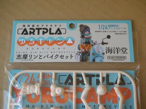 海洋堂 アートプラ ARTPLA ゆるキャン△ 志摩リンとバイクセット 1/24アニメスケール 未塗装 プラスチックモデルキット