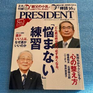 プレジデント ２０２０年７月１７日号 （プレジデント社）