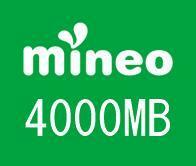 mineoパケットギフト4000MB