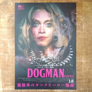 ■映画チラシ【DOGMAN ドッグマン】2024年