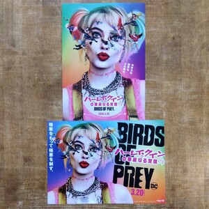 ■映画チラシ【ハーレイ・クインの華麗なる覚醒 Birds of Prey】2020年 ２種類セット