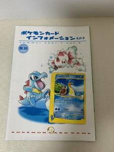 ポケモン ポケモンカード インフォメーション その3 ポケットモンスターヤナギのラプラス/2001年7月/当時物/部品取り用/長期保管品