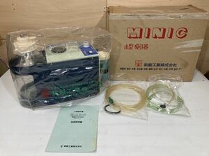 【看護・介護】小型吸引器 ミニック MINIC CD-1500 新鋭工業 通電確認のみ C62