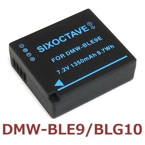 DMW-BLG10 DMW-BLG10E DMW-BLE9 DMW-BLE9E Panasonic パナソニック 互換バッテリー 1個　純正充電器で充電可能 BP-DC15