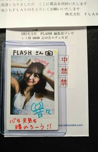 【貴重!】志田音々 FLASH 読者プレゼント記念チェキ 抽プレ当選