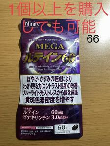 iturenkur様専用　ボーテサンテラボラトリーズ インフィニティー MEGA ルテイン60 (60粒)X4袋