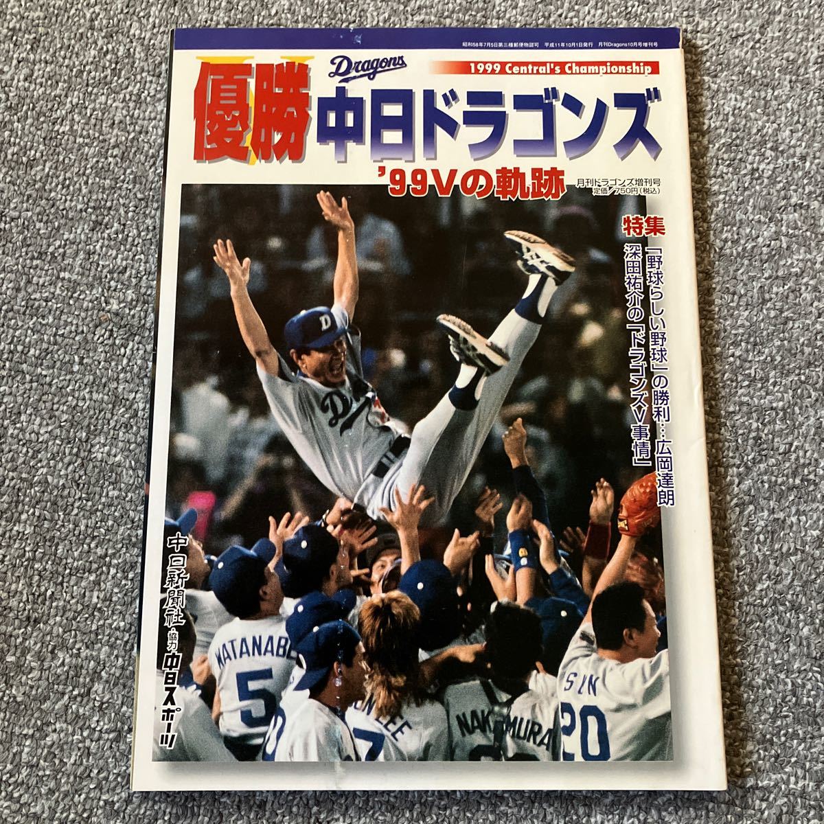 2025年最新】Yahoo!オークション -ドラゴンズ 優勝(本、雑誌)の 2025年最新】Yahoo!オークション -ドラゴンズ 優勝(本、雑誌)の