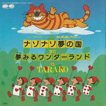 ふしぎの国のアリス　夢みるワンダーランド　歌）TARAKO　ＥＰレコード　1983_画像2