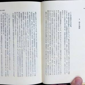 ★送料0円★ マッハの恐怖 続 柳田邦男 フジ出版社 昭和52年4月13版 ZA231218M1の画像4