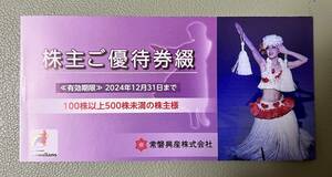 ハワイアンズ・常磐興産　施設入場券3枚　宿泊・飲食・施設割引券1枚