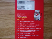 肺年齢を若くしてセキぜんそく 誤嚥性肺炎から守る長引くセキを治す正しい知識と最新治療_画像2