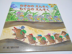 *2,3 -years old ~ [ mouse. ........ ....] child book * Apple work .* wistaria book@ four .