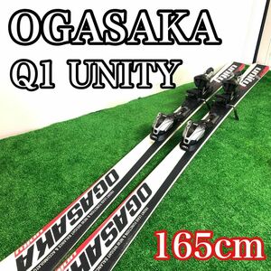 大人気モデル　OGASAKA オガサカ　UNITY Q1 ユニティ　スキーセット　165cm