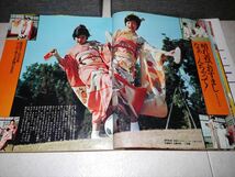 明星1974年2月号 桜田淳子 山口百恵 西城秀樹 浅田美代子 天地真理 沢田研二 郷ひろみ 野口五郎 フィンガー5 由美かおる 当時物_画像7